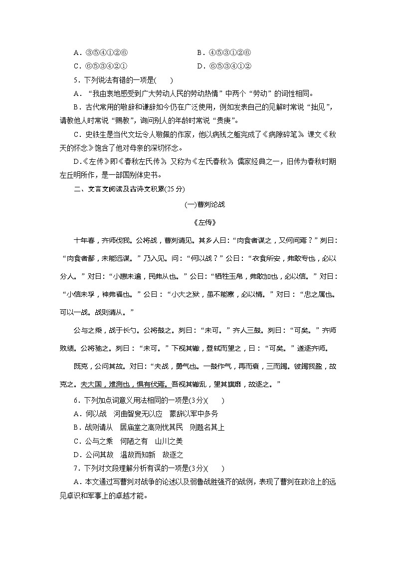 初中语文中考复习 2021年四川省凉山州中考语文模拟冲刺试卷（一）第2页