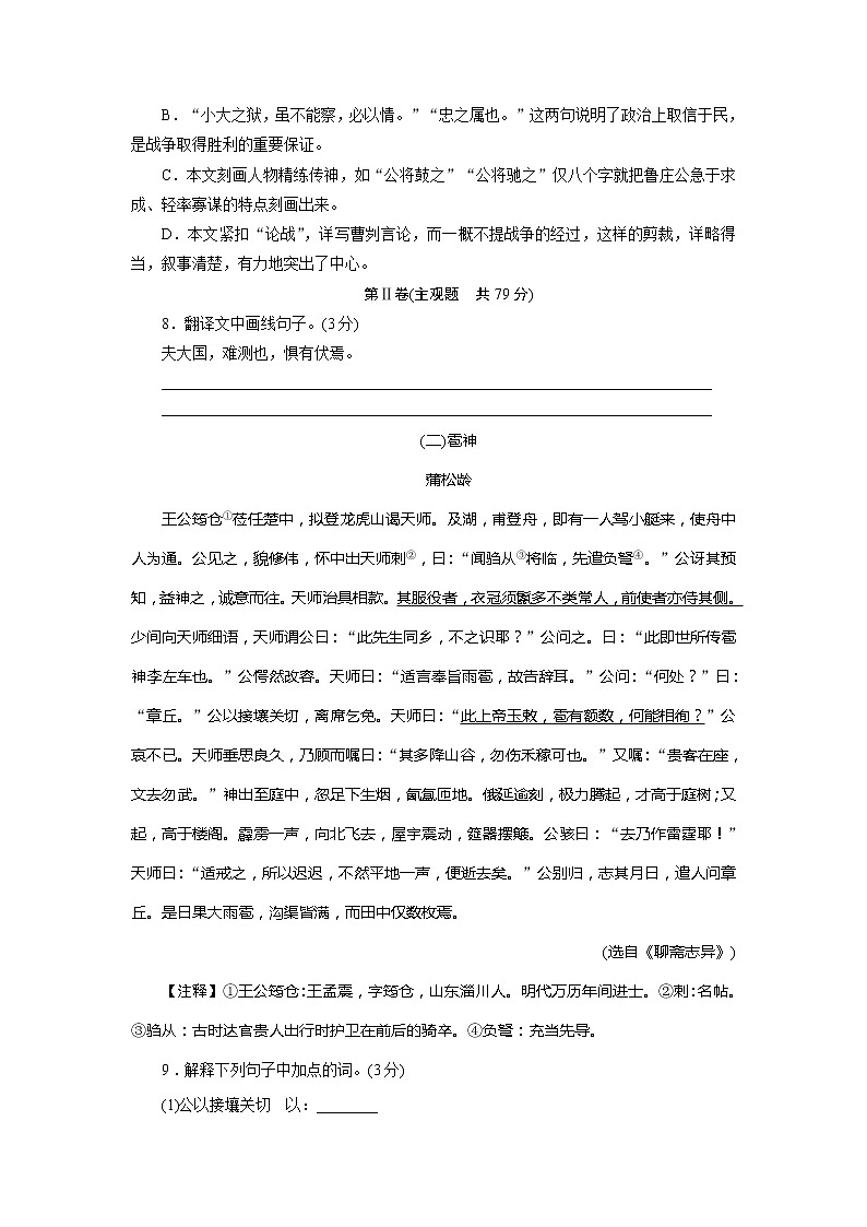 初中语文中考复习 2021年四川省凉山州中考语文模拟冲刺试卷（一）第3页