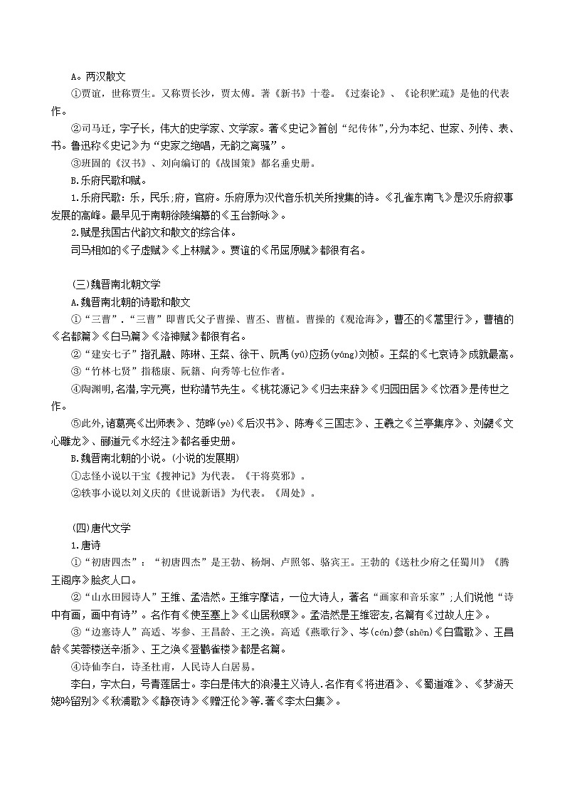 初中语文中考复习 查漏4：这些文学常识是否都已掌握（上）-2020年中考语文考前查漏补缺第2页