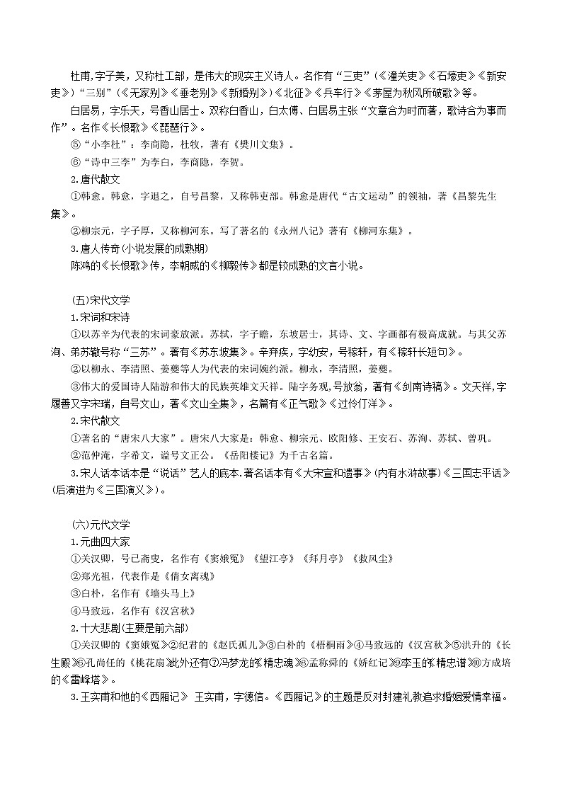初中语文中考复习 查漏4：这些文学常识是否都已掌握（上）-2020年中考语文考前查漏补缺第3页