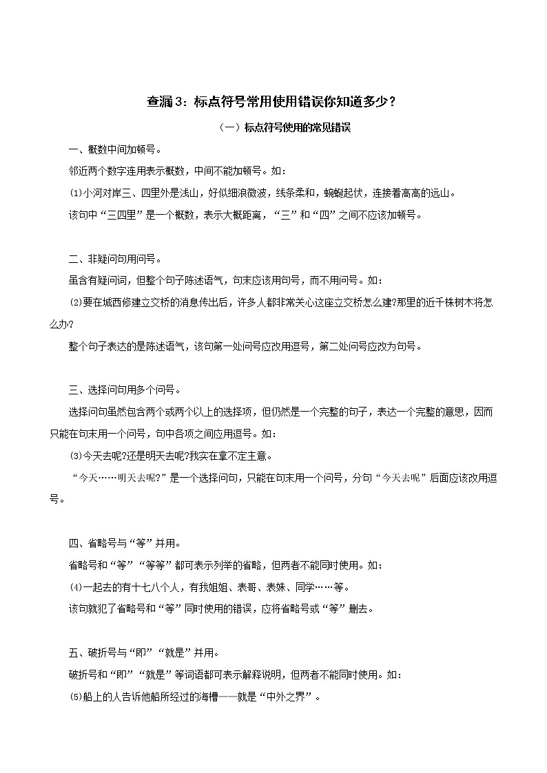 初中语文中考复习 查漏3：标点符号常见使用错误是否知道-2020年中考语文考前查漏补缺第1页