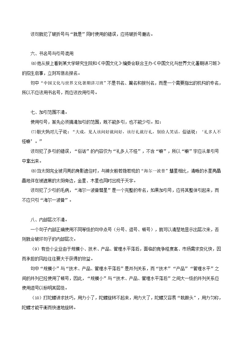 初中语文中考复习 查漏3：标点符号常见使用错误是否知道-2020年中考语文考前查漏补缺第2页