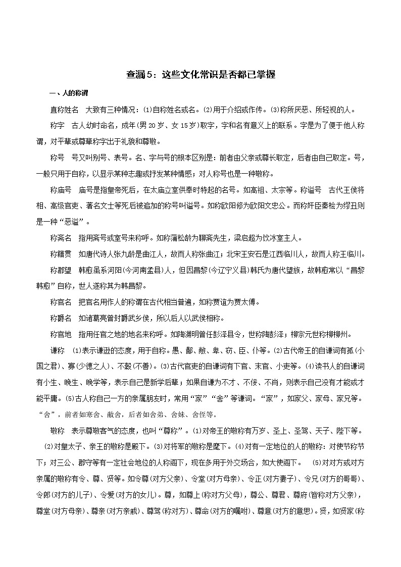 初中语文中考复习 查漏5：这些文化常识是否都已掌握（下）-2020年中考语文考前查漏补缺第1页