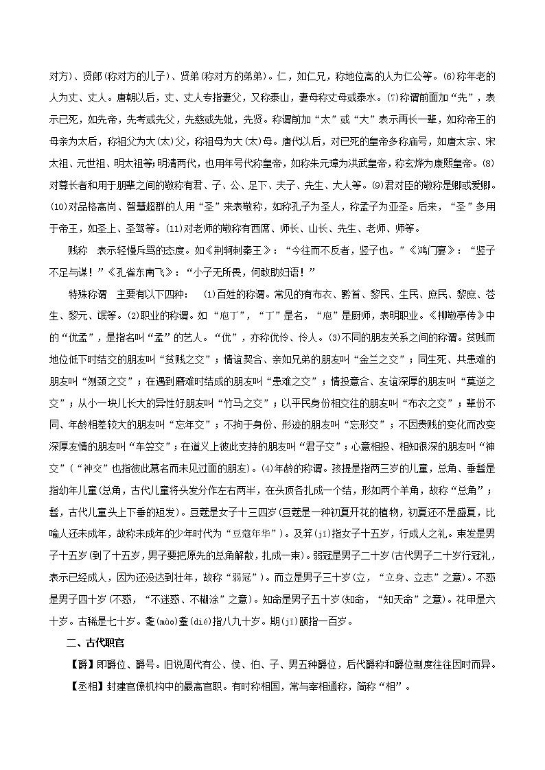初中语文中考复习 查漏5：这些文化常识是否都已掌握（下）-2020年中考语文考前查漏补缺第2页