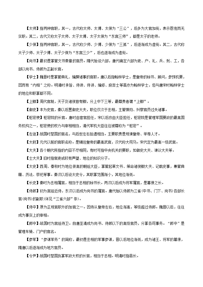 初中语文中考复习 查漏5：这些文化常识是否都已掌握（下）-2020年中考语文考前查漏补缺第3页
