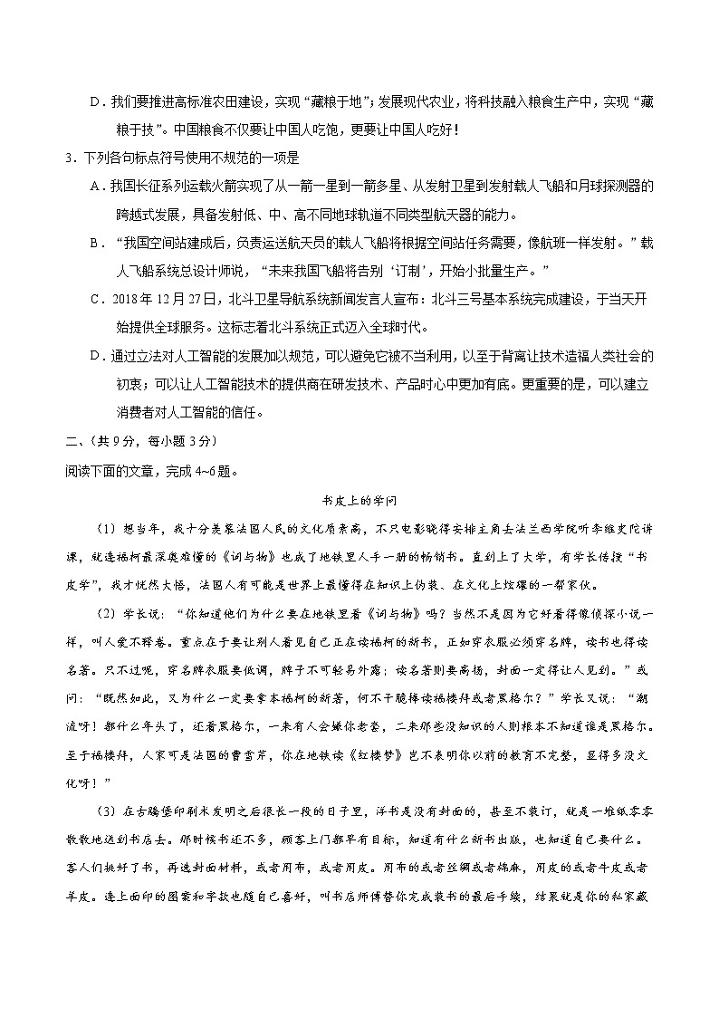 初中语文中考复习 必刷卷01-2021中考语文考前信息必刷卷（湖北武汉专用）（原卷版）第2页