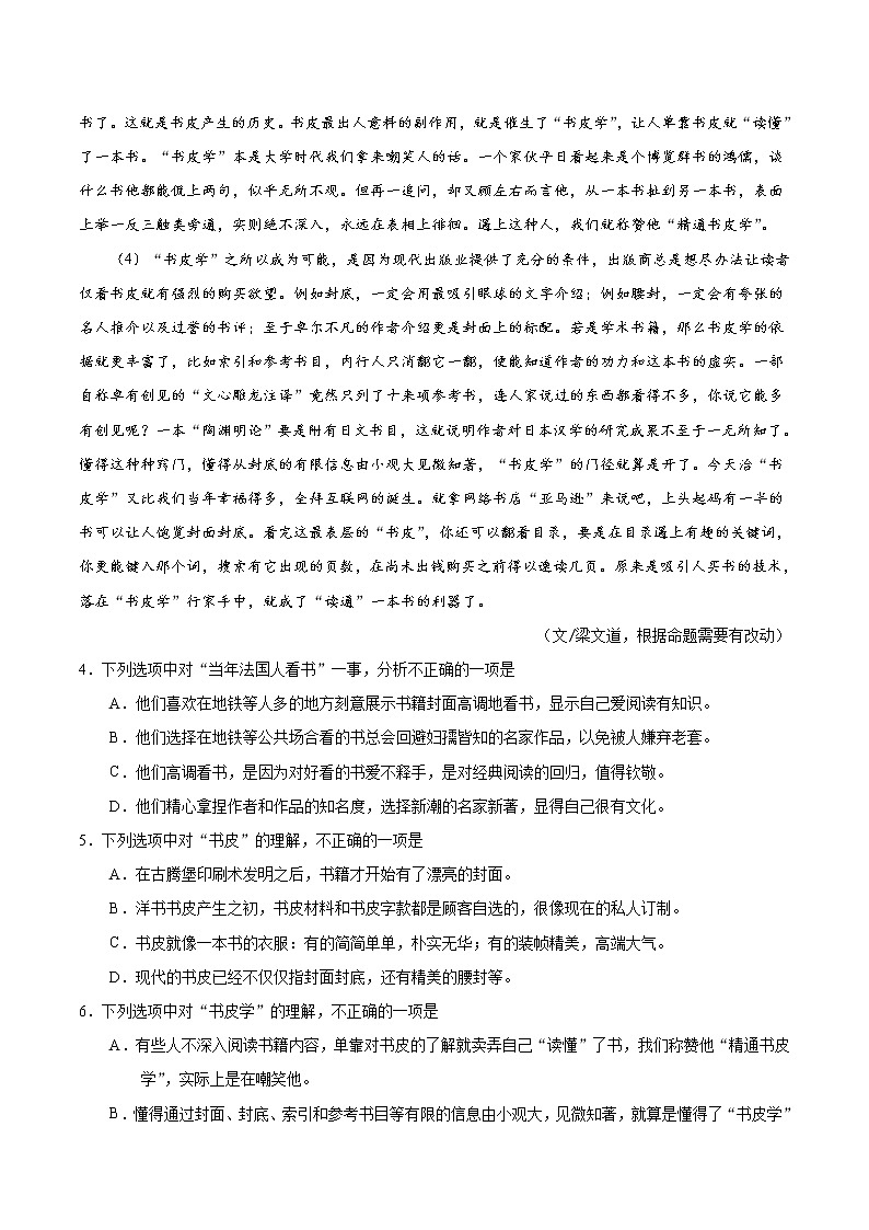 初中语文中考复习 必刷卷01-2021中考语文考前信息必刷卷（湖北武汉专用）（原卷版）第3页