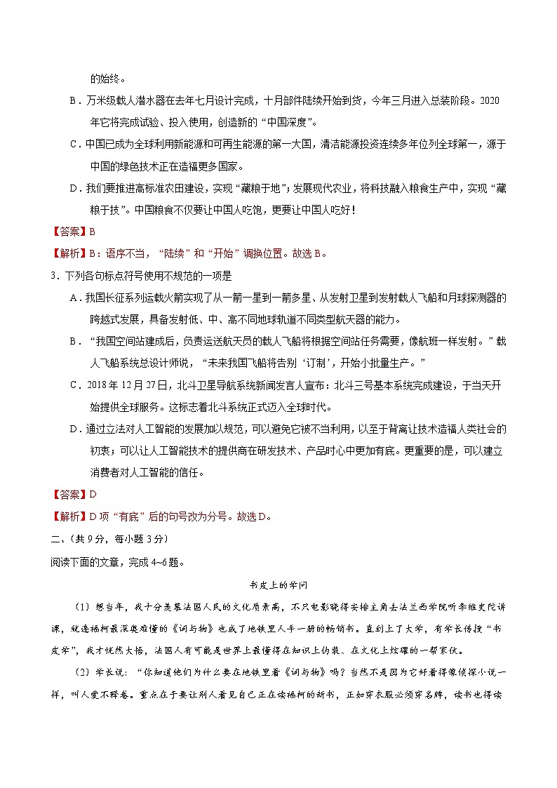 初中语文中考复习 必刷卷01-2021中考语文考前信息必刷卷（湖北武汉专用）（解析版）02