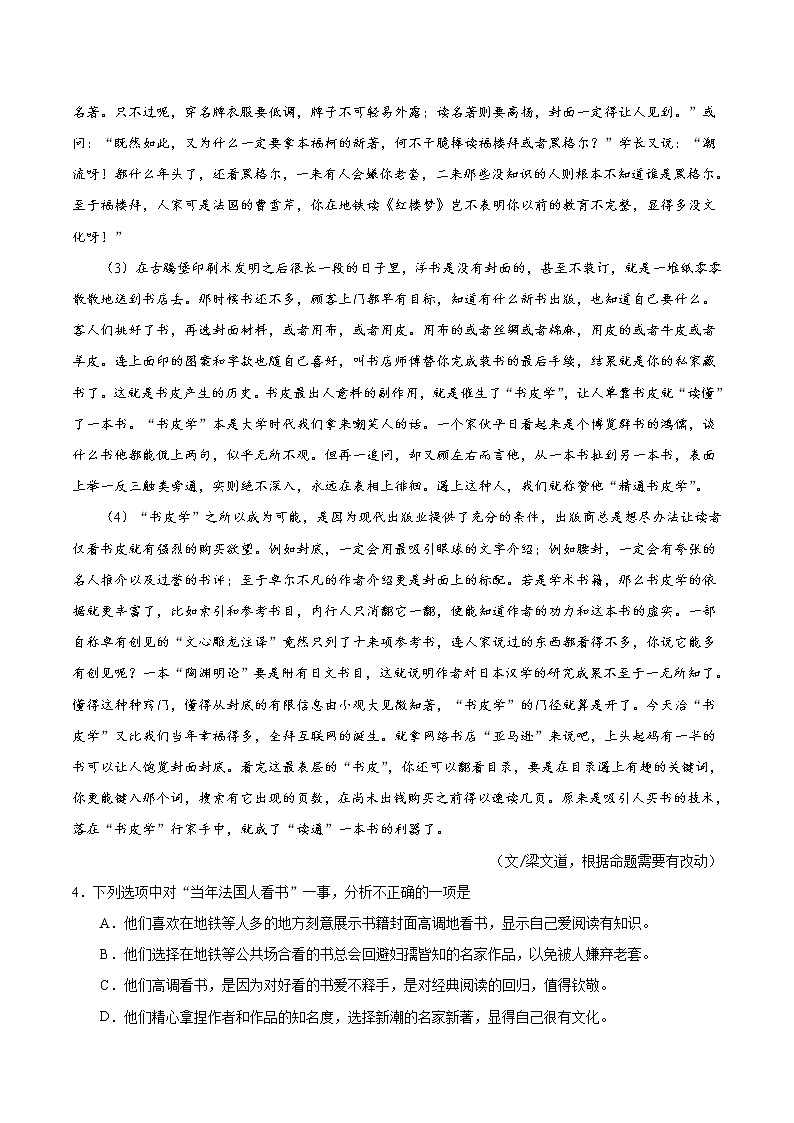 初中语文中考复习 必刷卷01-2021中考语文考前信息必刷卷（湖北武汉专用）（解析版）03