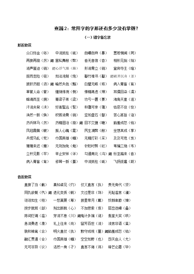 初中语文中考复习 查漏2：常用字的字形还有多少没有掌握-2020年中考语文考前查漏补缺 试卷01