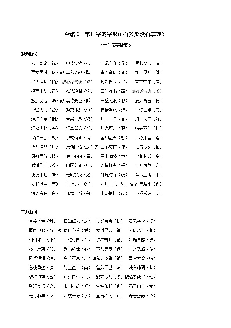 初中语文中考复习 查漏2：常用字的字形还有多少没有掌握-2020年中考语文考前查漏补缺第1页