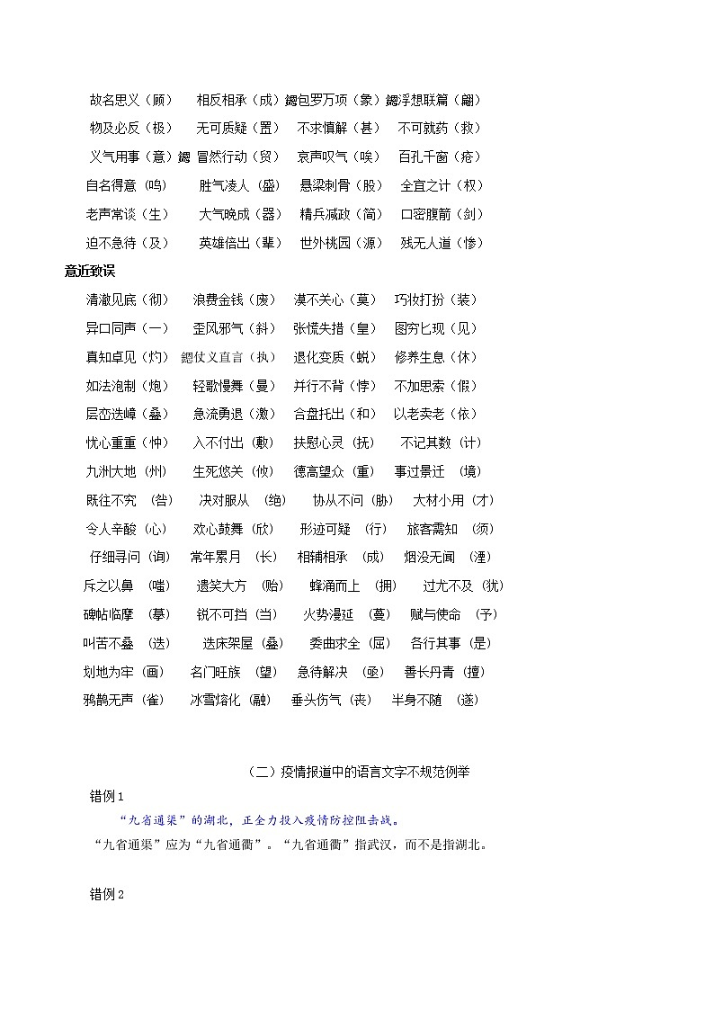 初中语文中考复习 查漏2：常用字的字形还有多少没有掌握-2020年中考语文考前查漏补缺第2页