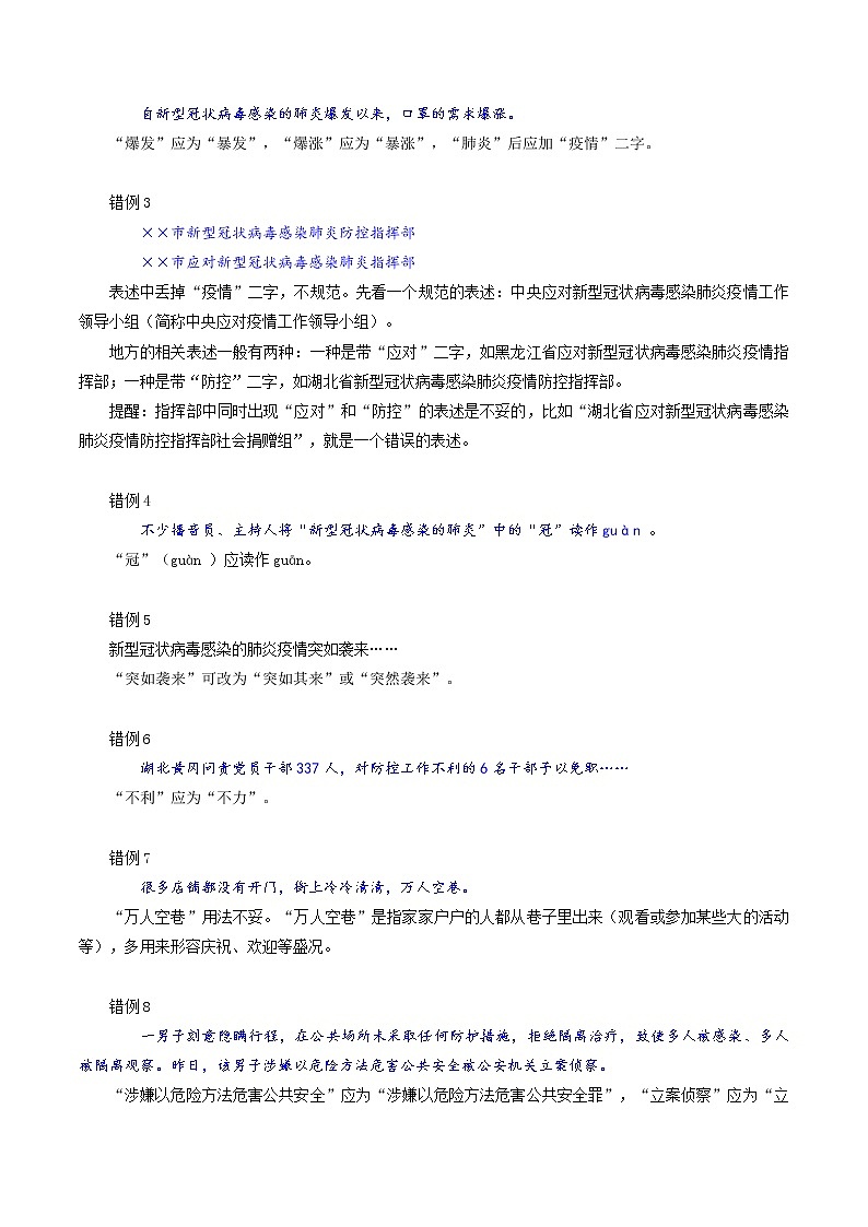 初中语文中考复习 查漏2：常用字的字形还有多少没有掌握-2020年中考语文考前查漏补缺第3页