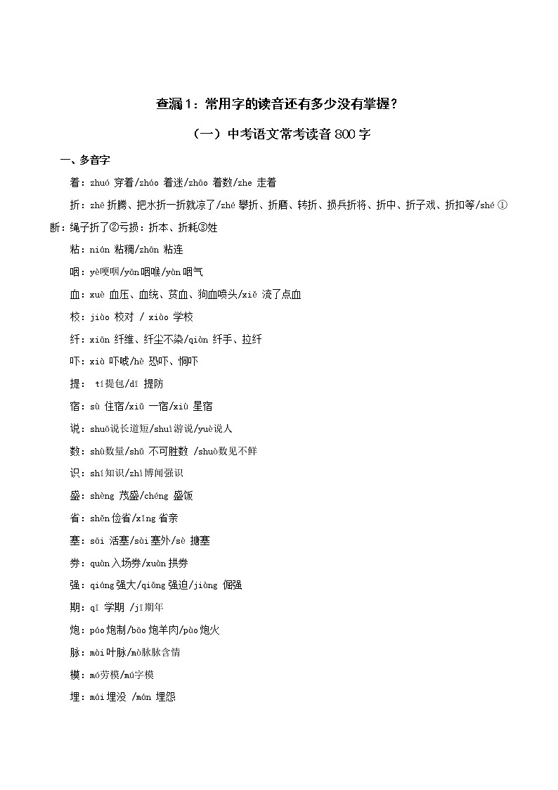 初中语文中考复习 查漏1：常用字的读音还有多少没有掌握-2020年中考语文考前查漏补缺第1页