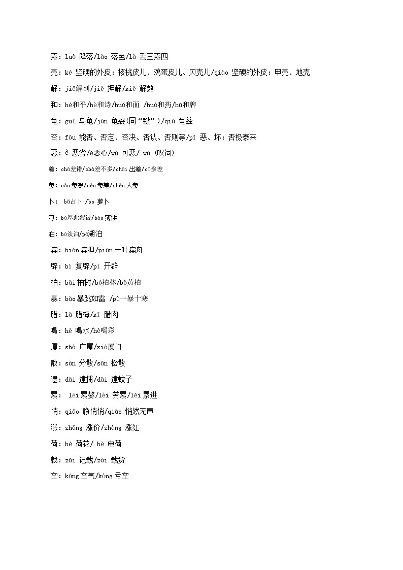 初中语文中考复习 查漏1：常用字的读音还有多少没有掌握-2020年中考语文考前查漏补缺第2页