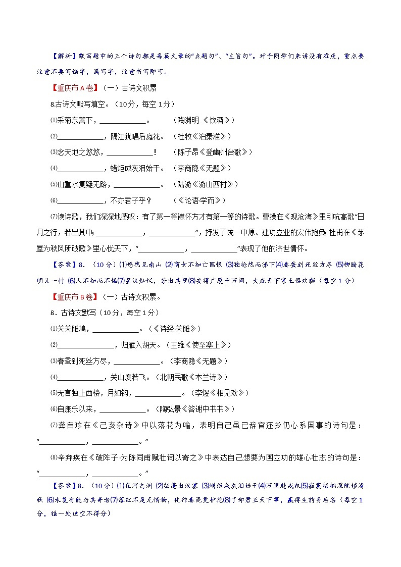初中语文中考复习 查漏6：最后一个月怎样背诵最有效-2020年中考语文考前查漏补缺第3页