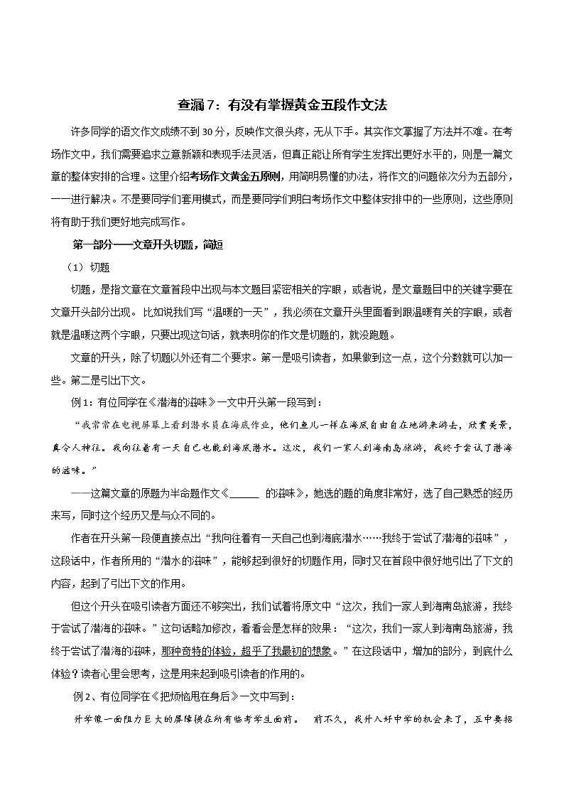 初中语文中考复习 查漏7：有没有掌握黄金五段作文法-2020年中考语文考前查漏补缺第1页