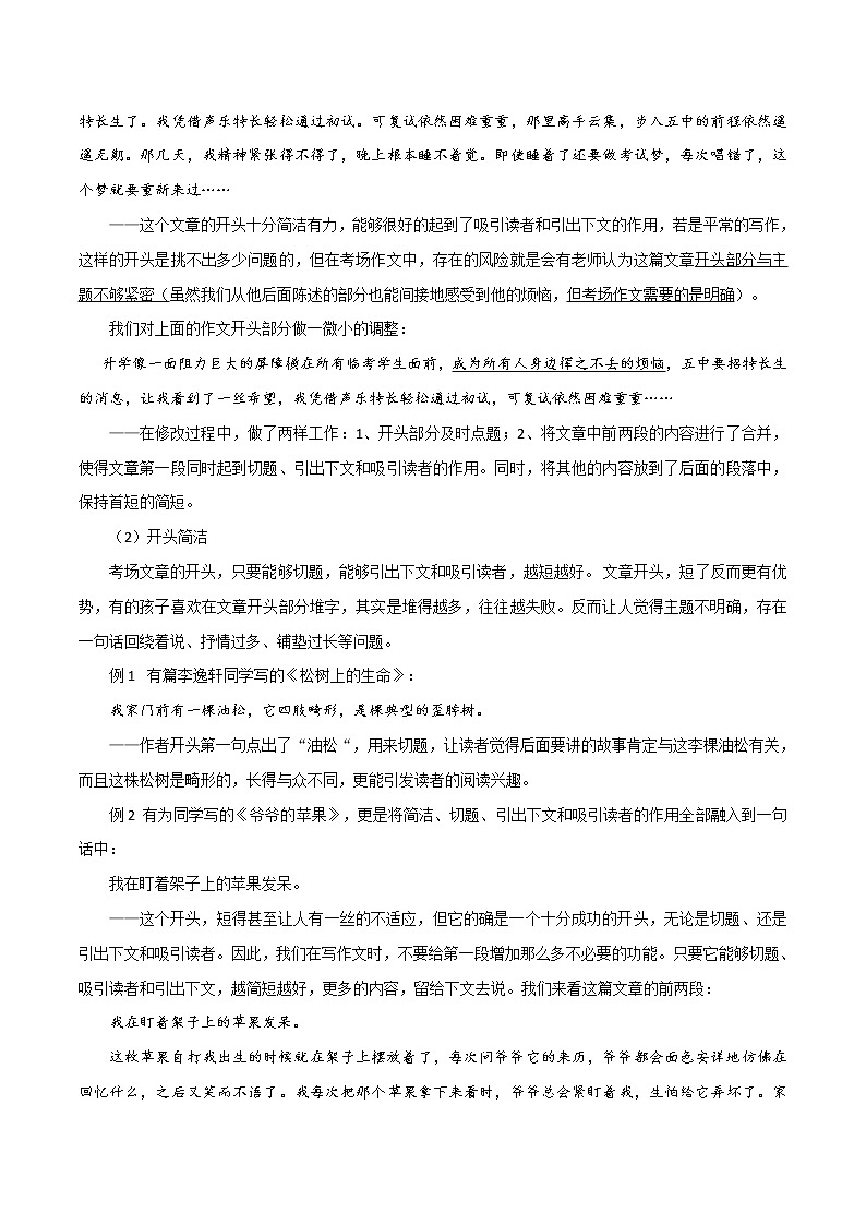 初中语文中考复习 查漏7：有没有掌握黄金五段作文法-2020年中考语文考前查漏补缺第2页