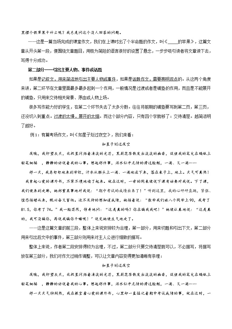 初中语文中考复习 查漏7：有没有掌握黄金五段作文法-2020年中考语文考前查漏补缺第3页