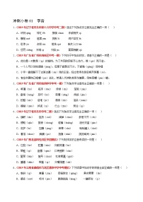 初中语文中考复习 冲刺小卷01  字音-2020年《三步冲刺中考·语文》之最新模考分类冲刺小卷(全国通用)(原卷版)