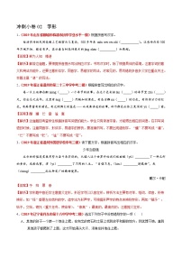 初中语文中考复习 冲刺小卷02  字形-2020年《三步冲刺中考·语文》之最新模考分类冲刺小卷(全国通用)(解析版)