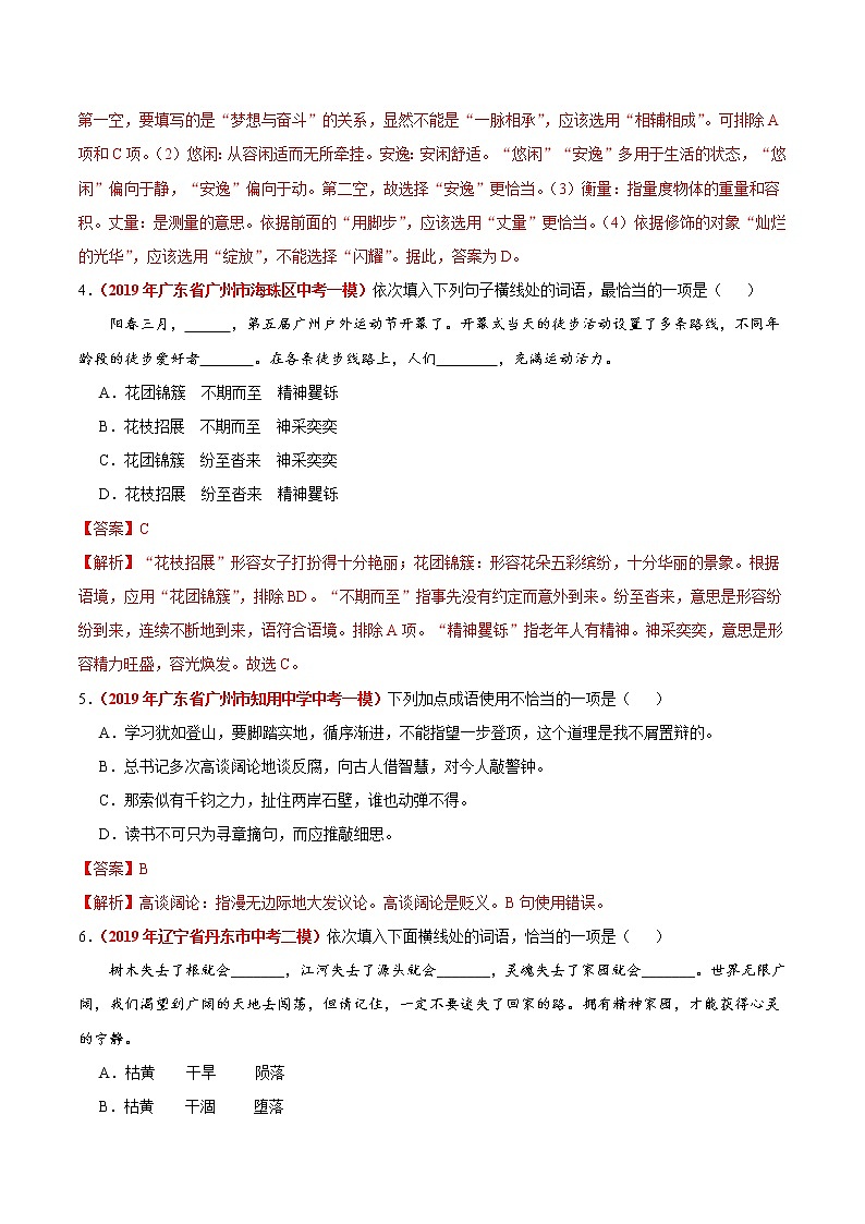 初中语文中考复习 冲刺小卷03  词语-2020年《三步冲刺中考·语文》之最新模考分类冲刺小卷(全国通用)(解析版)第2页