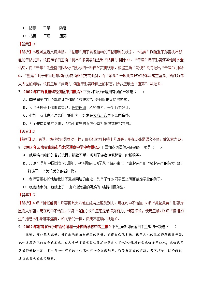 初中语文中考复习 冲刺小卷03  词语-2020年《三步冲刺中考·语文》之最新模考分类冲刺小卷(全国通用)(解析版)第3页