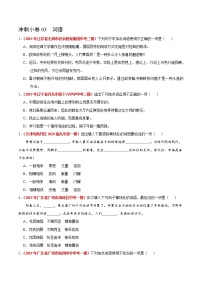 初中语文中考复习 冲刺小卷03  词语-2020年《三步冲刺中考·语文》之最新模考分类冲刺小卷(全国通用)(原卷版)