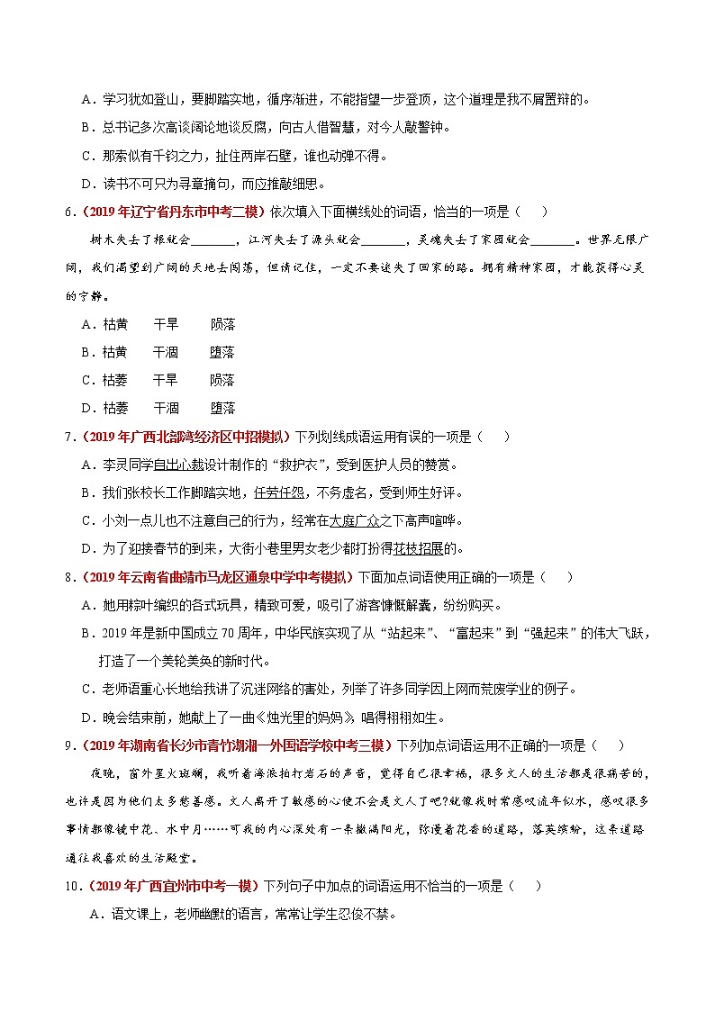 初中语文中考复习 冲刺小卷03  词语-2020年《三步冲刺中考·语文》之最新模考分类冲刺小卷(全国通用)(原卷版)第2页