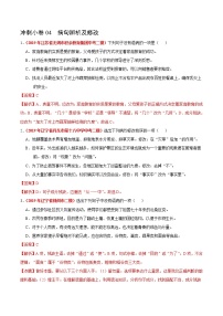 初中语文中考复习 冲刺小卷04  病句辨析及修改-2020年《三步冲刺中考·语文》之最新模考分类冲刺小卷(全国通用)(解析版)