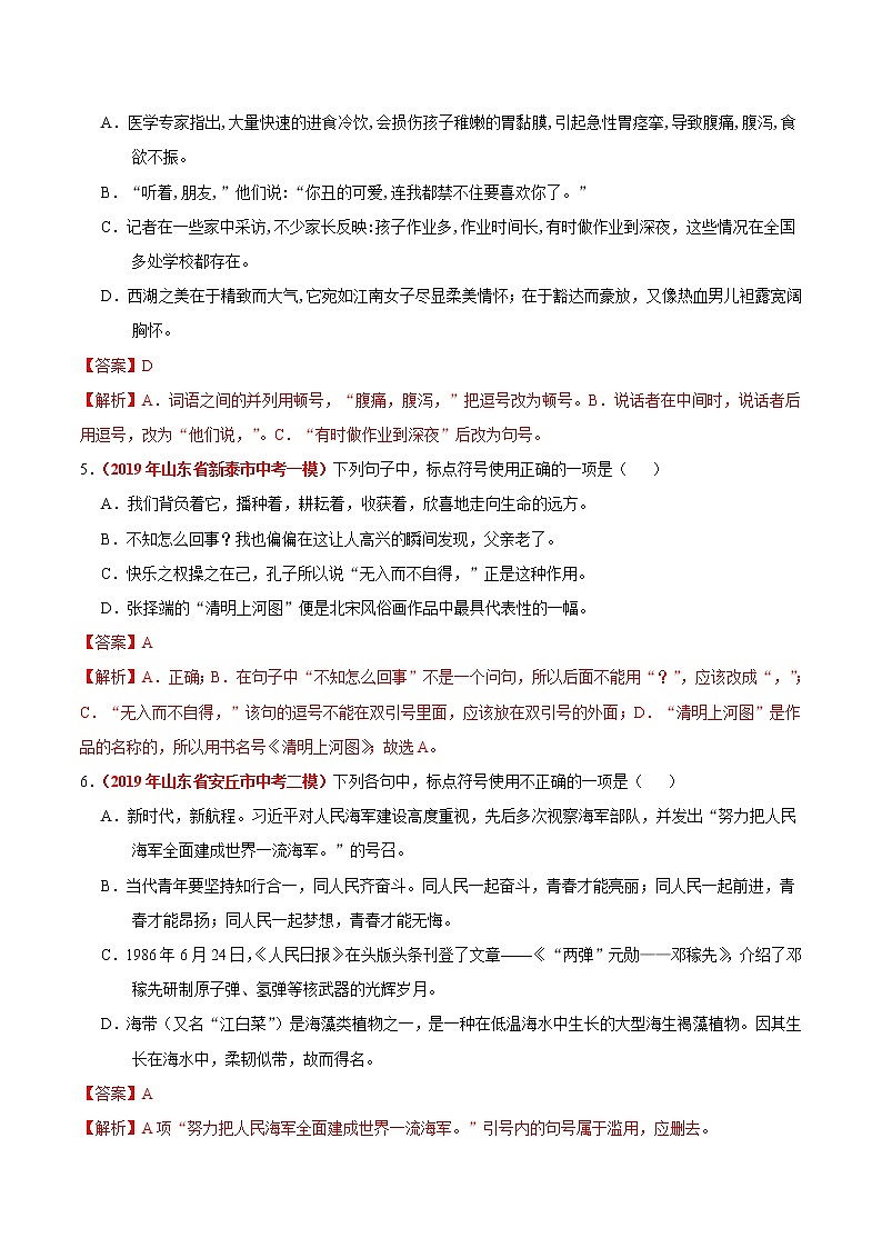 初中语文中考复习 冲刺小卷05  标点符号-2020年《三步冲刺中考·语文》之最新模考分类冲刺小卷(全国通用)(解析版)第2页