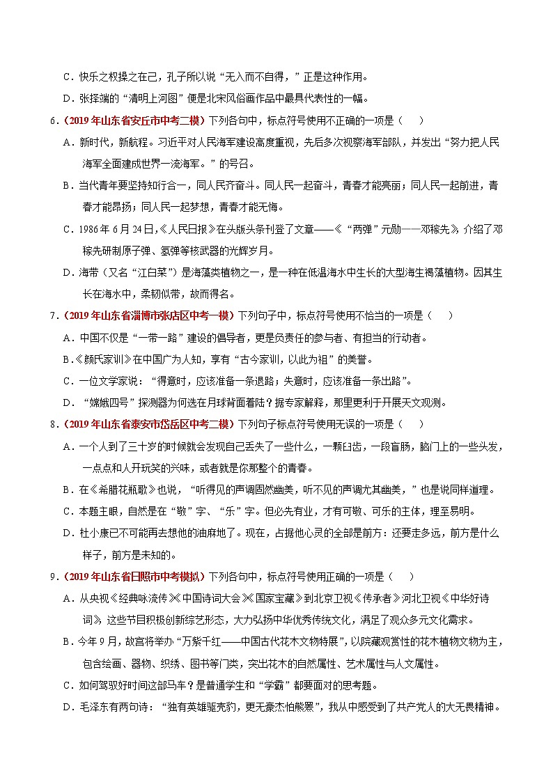 初中语文中考复习 冲刺小卷05  标点符号-2020年《三步冲刺中考·语文》之最新模考分类冲刺小卷(全国通用)(原卷版)第2页