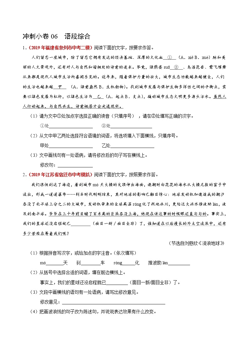 初中语文中考复习 冲刺小卷06  语段综合-2020年《三步冲刺中考·语文》之最新模考分类冲刺小卷(全国通用)(原卷版)01