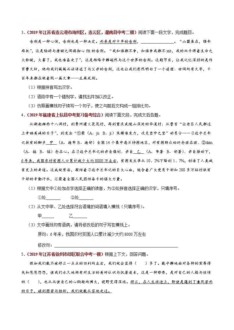 初中语文中考复习 冲刺小卷06  语段综合-2020年《三步冲刺中考·语文》之最新模考分类冲刺小卷(全国通用)(原卷版)第2页