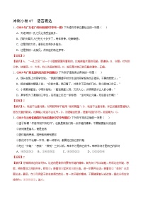 初中语文中考复习 冲刺小卷07  语言表达-2020年《三步冲刺中考·语文》之最新模考分类冲刺小卷(全国通用)(解析版)