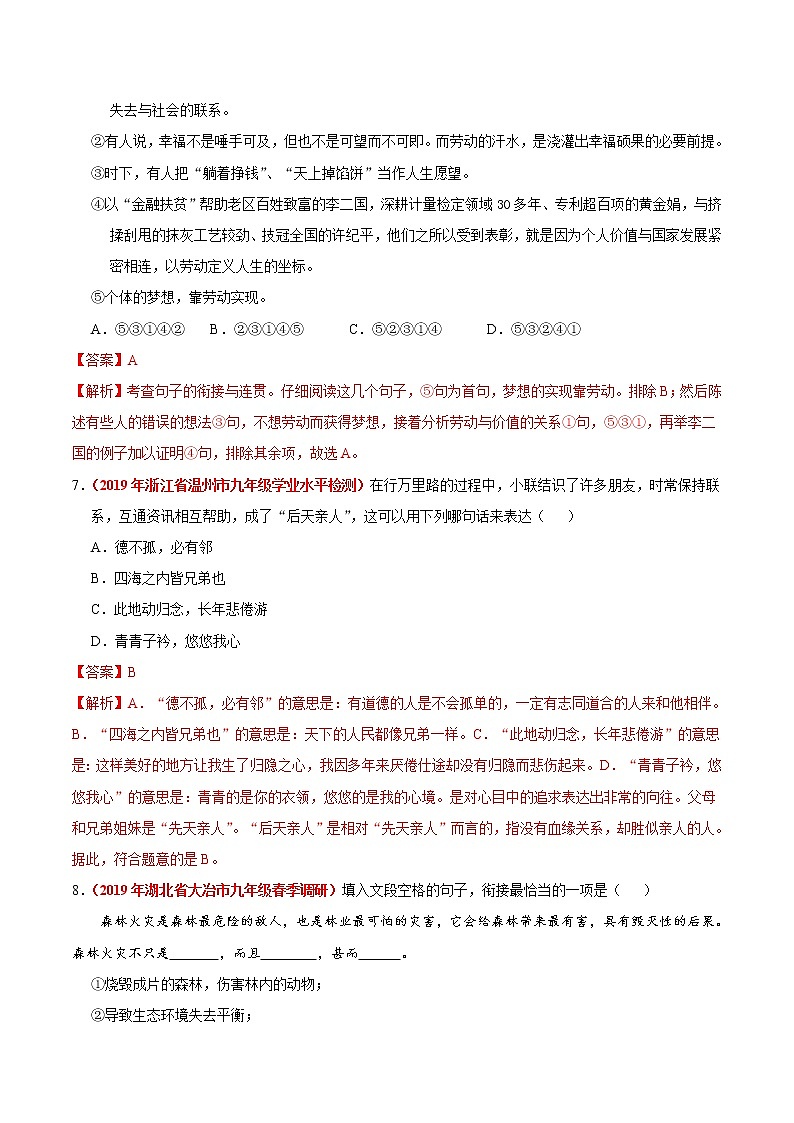 初中语文中考复习 冲刺小卷07  语言表达-2020年《三步冲刺中考·语文》之最新模考分类冲刺小卷(全国通用)(解析版)第3页