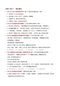 初中语文中考复习 冲刺小卷07  语言表达-2020年《三步冲刺中考·语文》之最新模考分类冲刺小卷(全国通用)(原卷版)