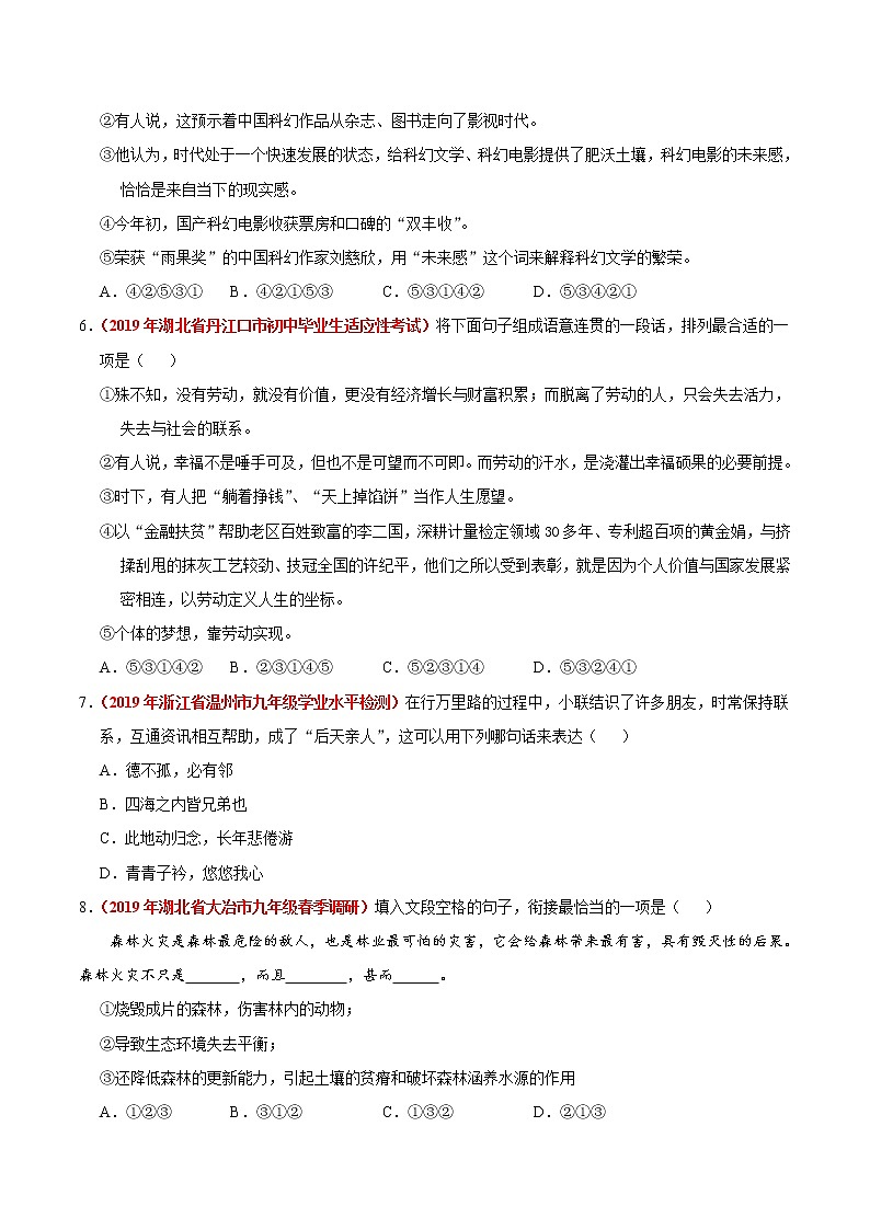初中语文中考复习 冲刺小卷07  语言表达-2020年《三步冲刺中考·语文》之最新模考分类冲刺小卷(全国通用)(原卷版)第2页