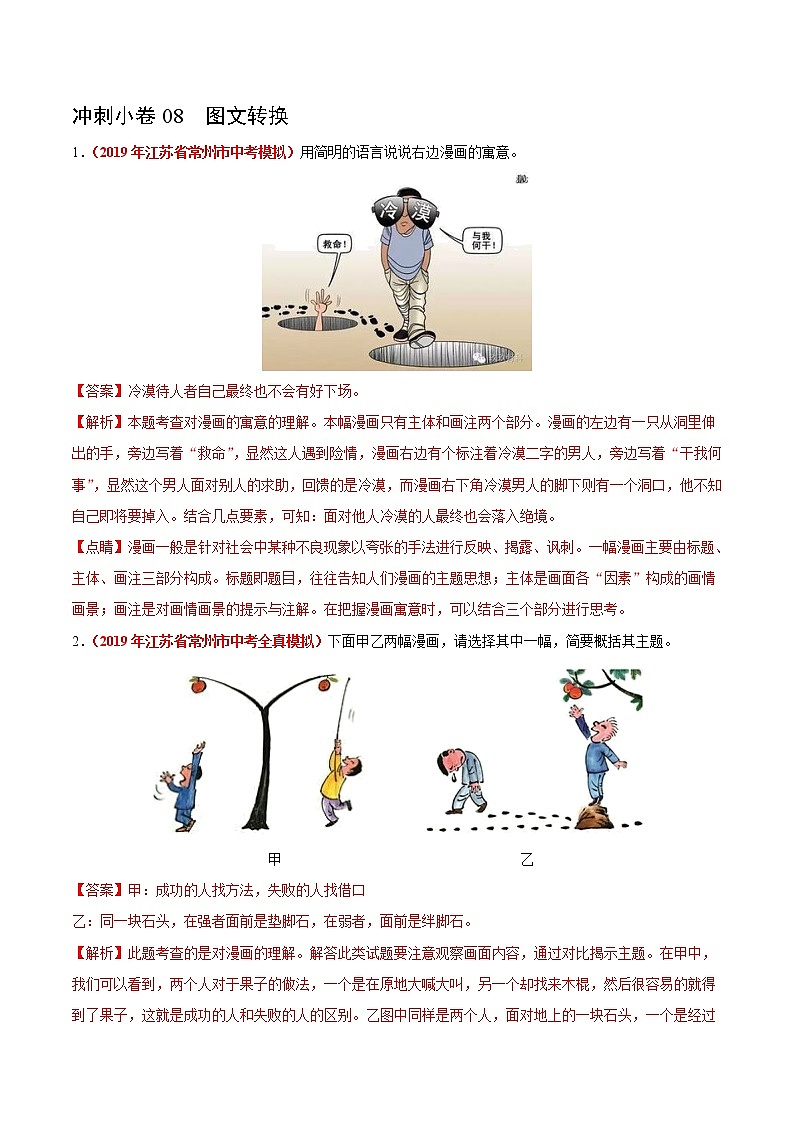 初中语文中考复习 冲刺小卷08  图文转换-2020年《三步冲刺中考·语文》之最新模考分类冲刺小卷(全国通用)(解析版)第1页