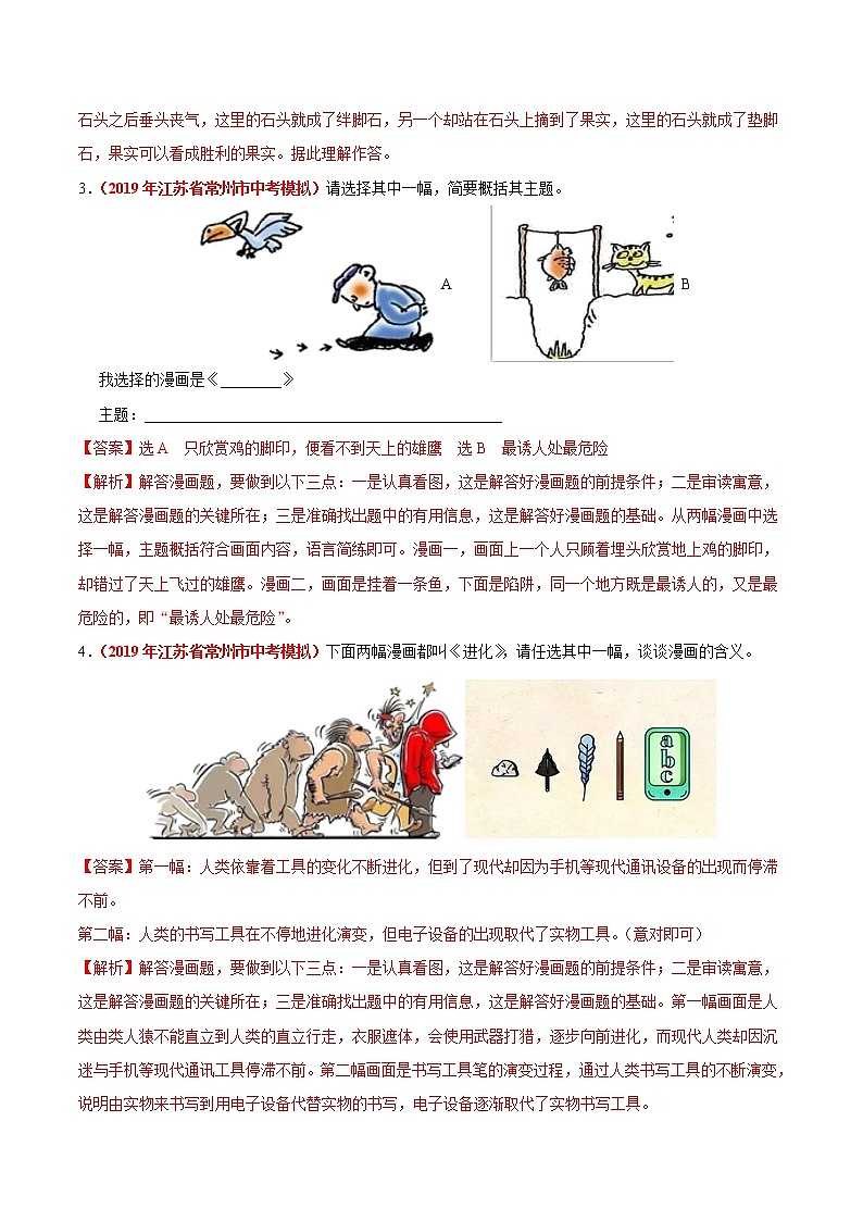 初中语文中考复习 冲刺小卷08  图文转换-2020年《三步冲刺中考·语文》之最新模考分类冲刺小卷(全国通用)(解析版)第2页