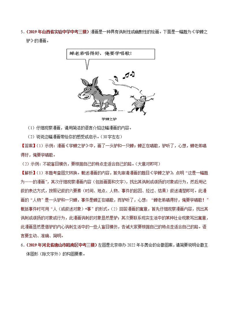 初中语文中考复习 冲刺小卷08  图文转换-2020年《三步冲刺中考·语文》之最新模考分类冲刺小卷(全国通用)(解析版)第3页