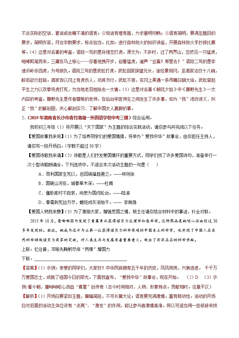 初中语文中考复习 冲刺小卷09  综合性学习-2020年《三步冲刺中考·语文》之最新模考分类冲刺小卷(全国通用)(解析版)第2页