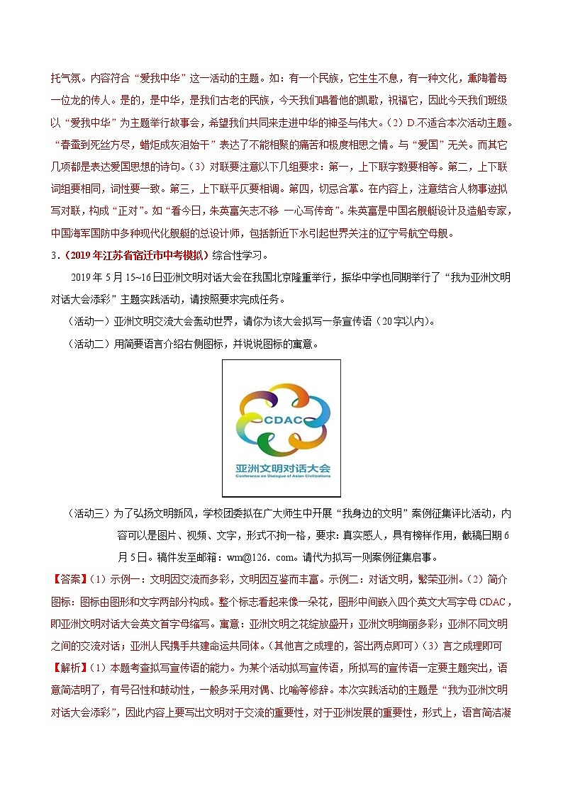 初中语文中考复习 冲刺小卷09  综合性学习-2020年《三步冲刺中考·语文》之最新模考分类冲刺小卷(全国通用)(解析版)第3页