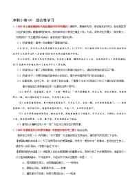 初中语文中考复习 冲刺小卷09  综合性学习-2020年《三步冲刺中考·语文》之最新模考分类冲刺小卷(全国通用)(原卷版)