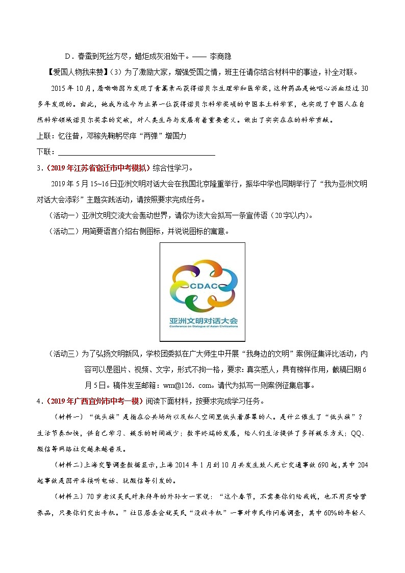 初中语文中考复习 冲刺小卷09  综合性学习-2020年《三步冲刺中考·语文》之最新模考分类冲刺小卷(全国通用)(原卷版)第2页