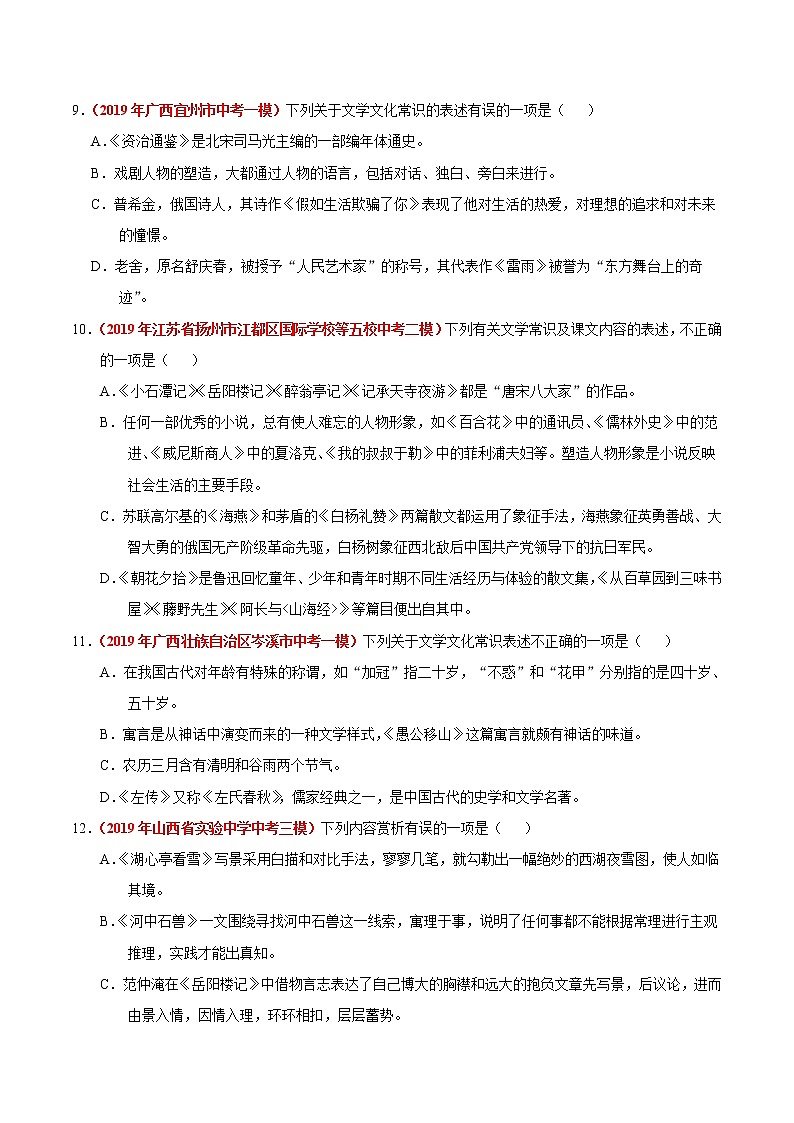 初中语文中考复习 冲刺小卷11  文学文化常识-2020年《三步冲刺中考·语文》之最新模考分类冲刺小卷(全国通用)(原卷版)第3页