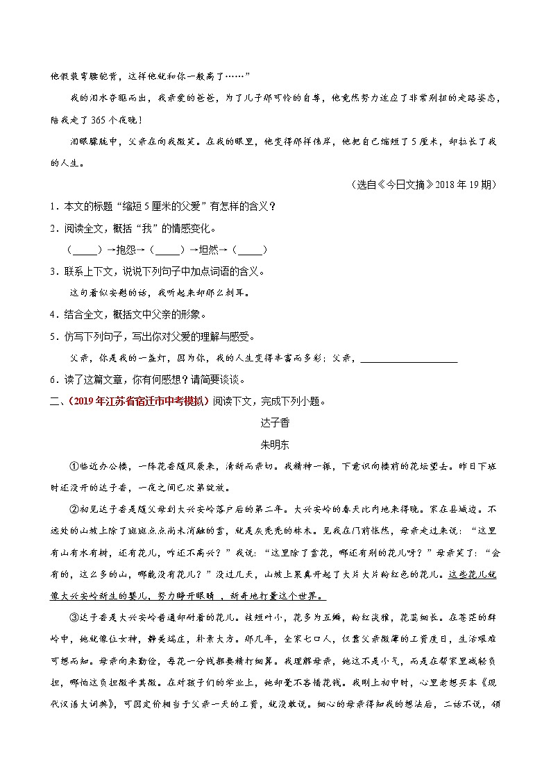 初中语文中考复习 冲刺小卷12  记叙文阅读-2020年《三步冲刺中考·语文》之最新模考分类冲刺小卷(全国通用)(原卷版)第2页