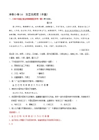 初中语文中考复习 冲刺小卷16  文言文阅读（单篇）-2020年《三步冲刺中考·语文》之最新模考分类冲刺小卷(全国通用)(解析版)