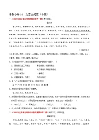 初中语文中考复习 冲刺小卷16  文言文阅读（单篇）-2020年《三步冲刺中考·语文》之最新模考分类冲刺小卷(全国通用)(原卷版)