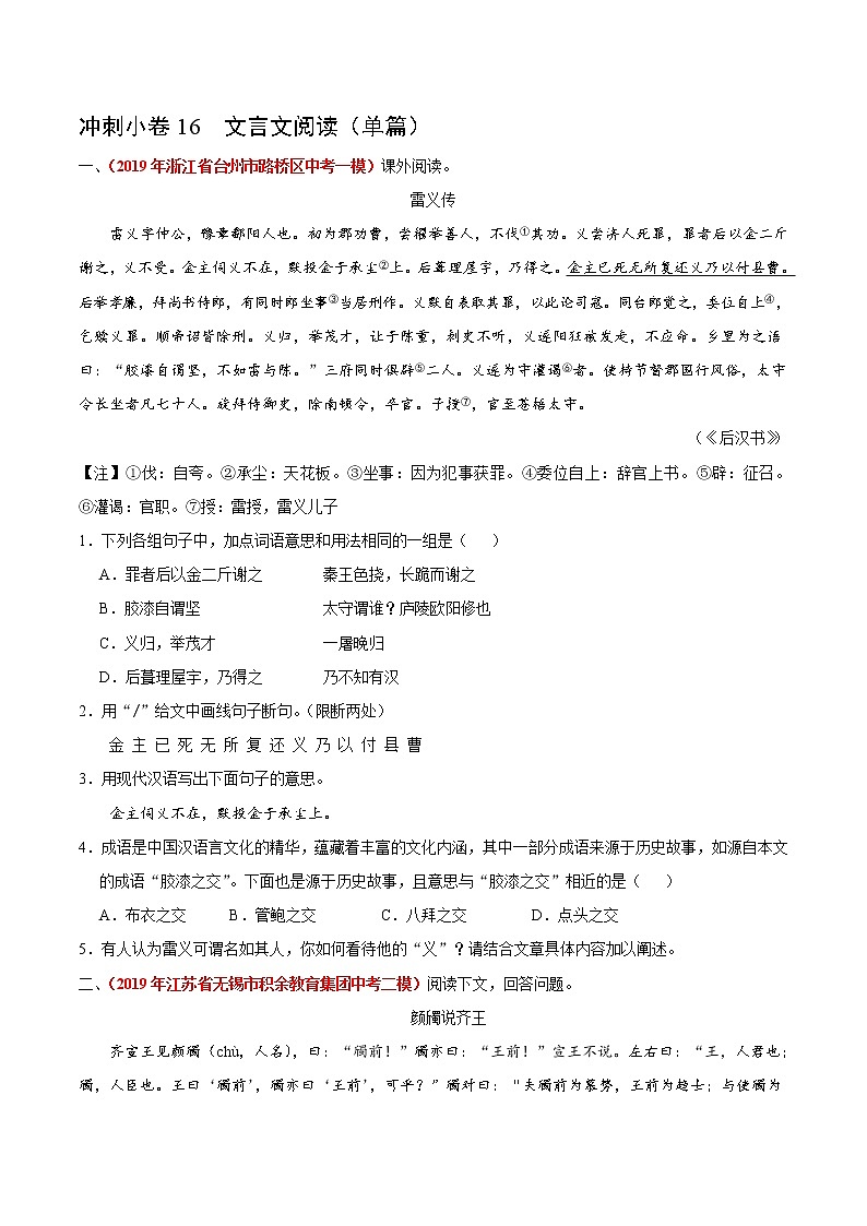 初中语文中考复习 冲刺小卷16  文言文阅读（单篇）-2020年《三步冲刺中考·语文》之最新模考分类冲刺小卷(全国通用)(原卷版)01